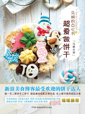 cover image of 马琳的点心书·超爱做饼干4